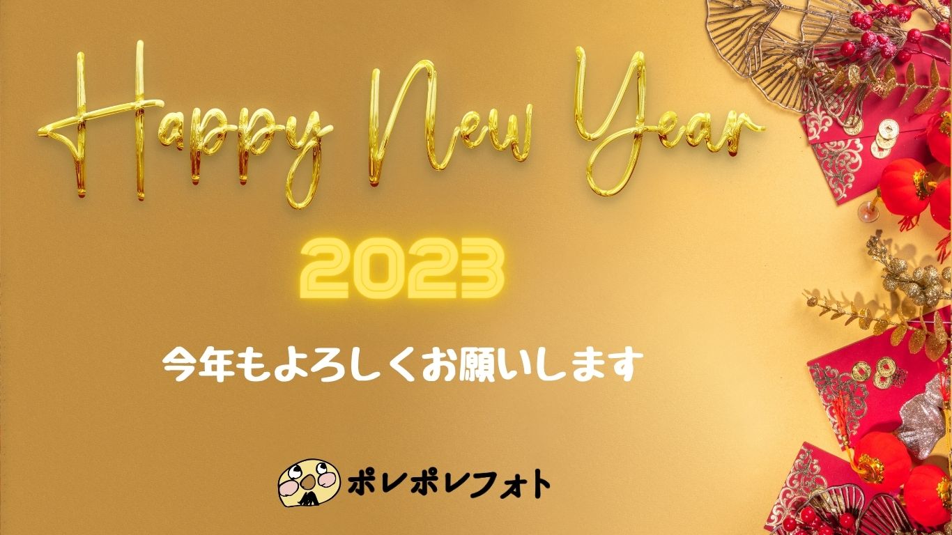 2023happy new year